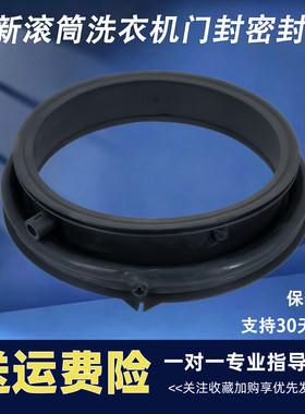 适用卡萨帝滚筒洗衣机C1 U8G3 U10G3 D85W3 10P3EU1门封密封圈