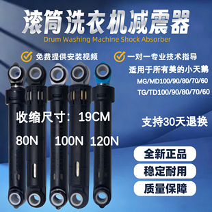 适用美的MG100A5/MG100V31DG5/MD100Q31DG5/MD100Q53DG5减震器