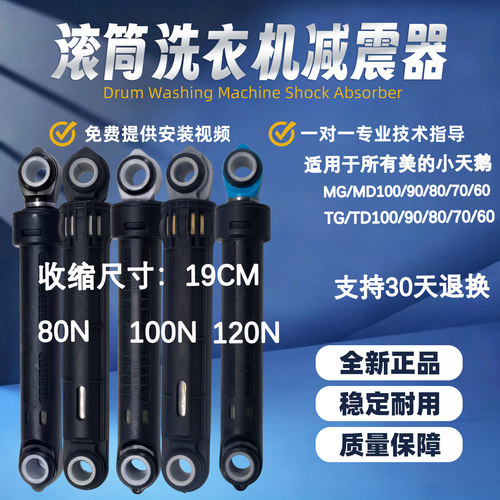 适用美的MG100A5/MG100V31DG5/MD100Q31DG5/MD100Q53DG5减震器