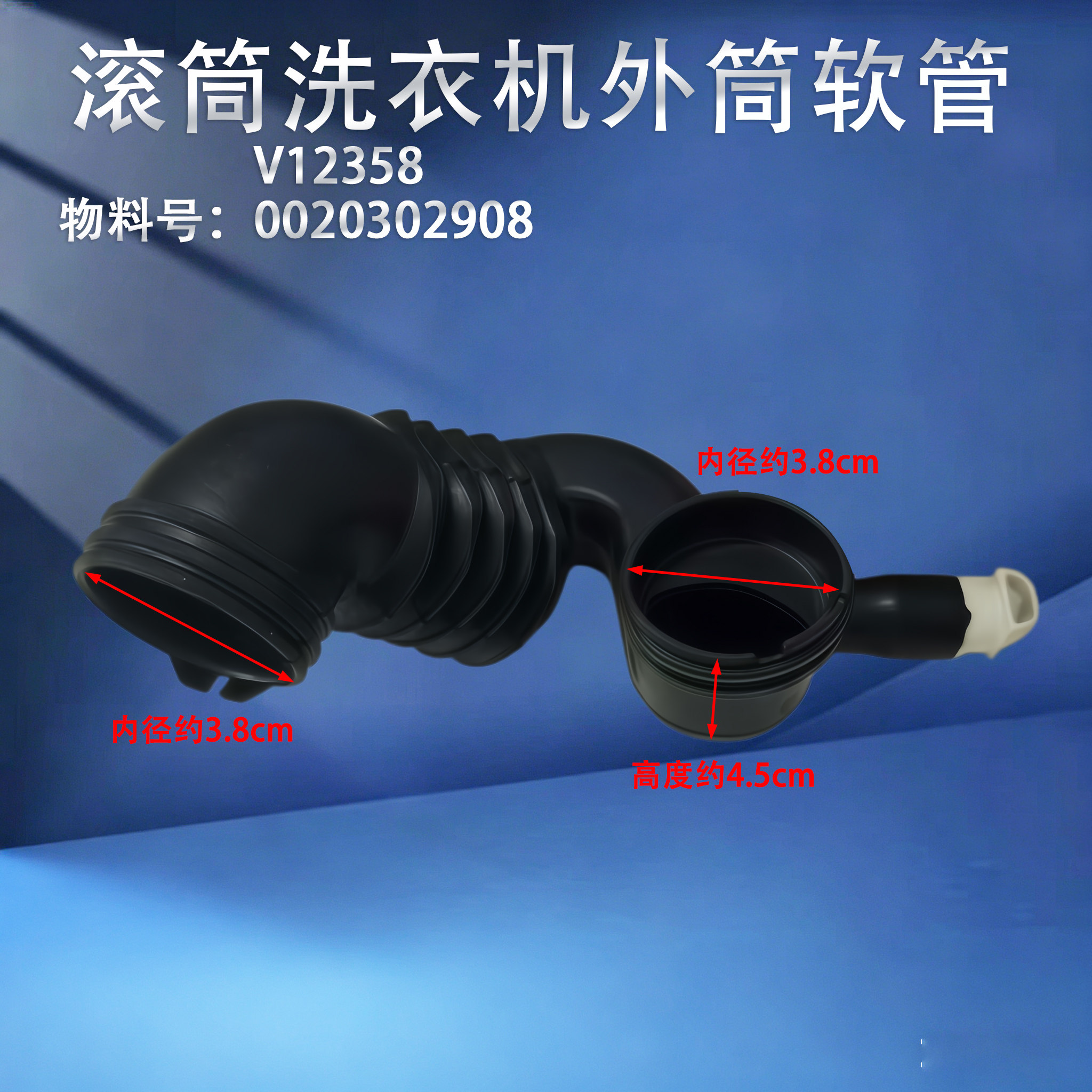 适用海尔滚筒洗衣机0020302908/B外筒橡胶软管波纹管