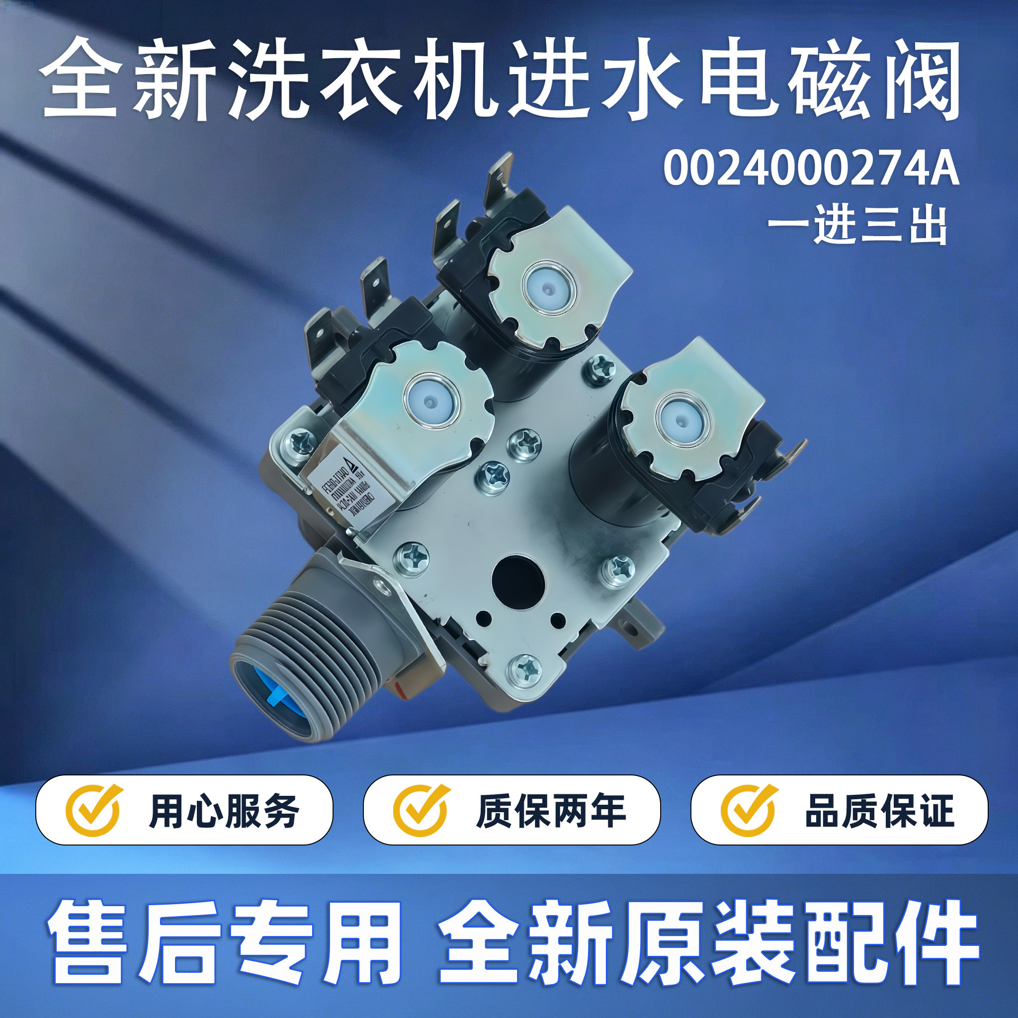 XQG90U1 EG8012HB86S EG8014HB919SU1适用于海尔洗衣机进水电磁阀