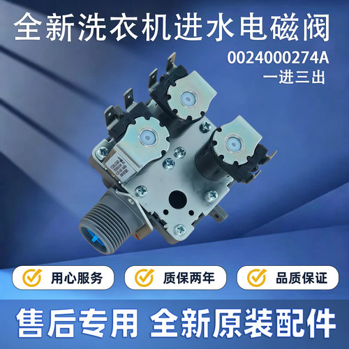 XQG100U1 G100629HBX14G G100726HB12G适用海尔洗衣机进水电磁阀