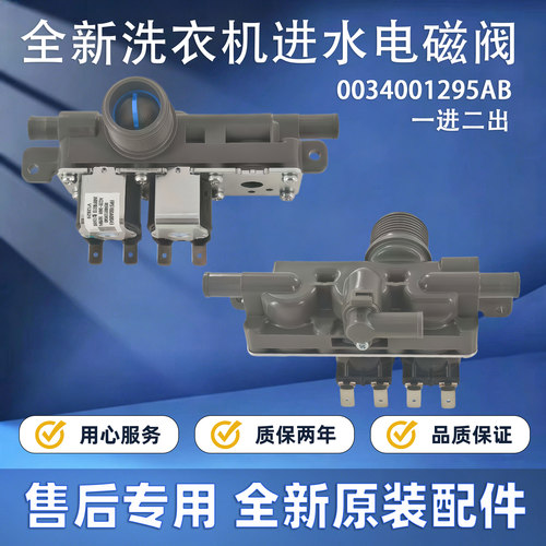 0034001295 FPS180A0043适用海尔洗衣机进水阀开关电磁阀全新配件