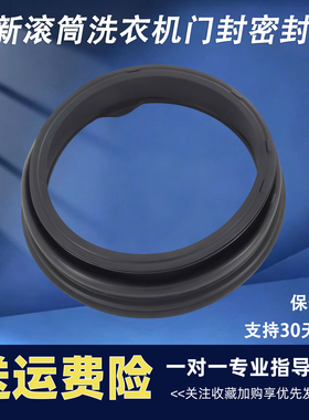 TQG60-BK1061 TQG65-K1061A适用海尔滚筒洗衣机门封密封圈橡胶圈