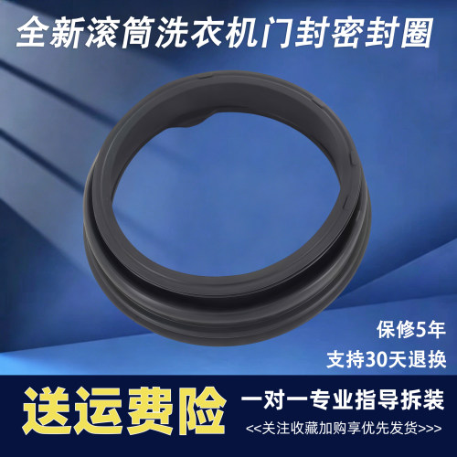 XQG60-808FM 812 812AM 1000 1000J适用海尔滚筒洗衣机门封密封圈