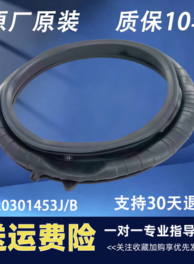 XQG80-B14326L-B14126L XQG100-BD14126L(EX)海尔洗衣机门密封圈