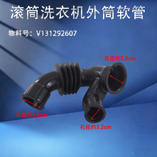 适用海尔滚筒洗衣机V13129 2607外筒至排水泵软管导气管橡胶管