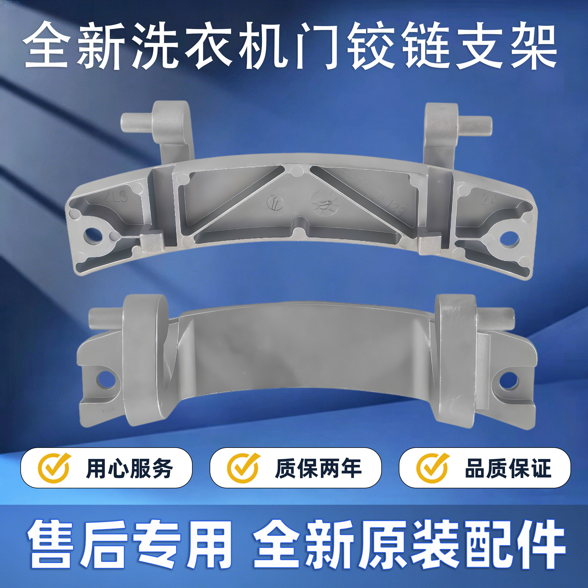 适用西门子洗衣机Silver1095 Silver1086 Silver2185门铰链门支架