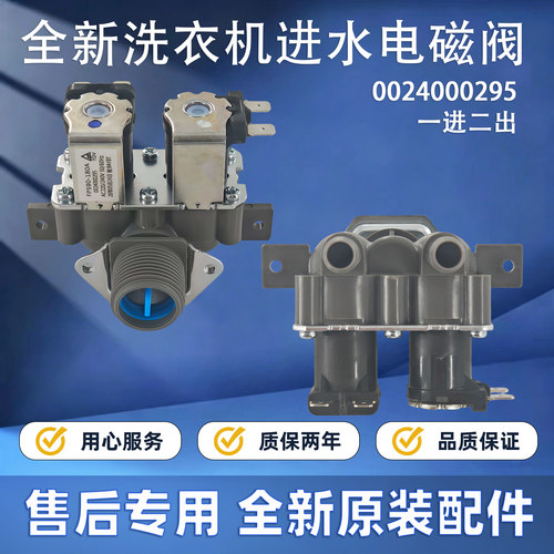 FPS90-180A/0024000295/BFPD-22-B2海尔滚筒洗衣机进水阀电磁阀