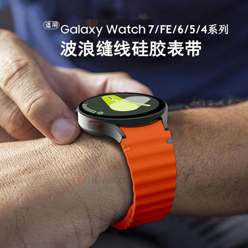 适用三星手表7/6/5/4波浪纹表带车线Galaxy Watch5pro/FE硅胶腕带