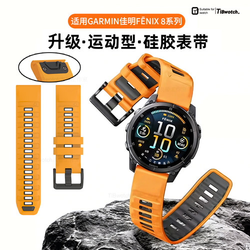 TiBwotch适用佳明Fenix8硅胶表带