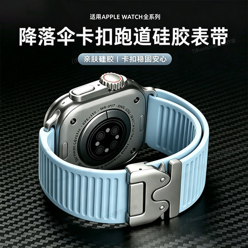 适用applewatchS11/10降落伞扣回环山地纹ultra表带8/7/6硅胶腕带