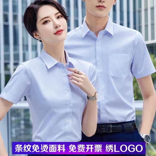 白领蓝条纹职业衬衫女长短袖修身工作服男女同款衬衣工装定制logo