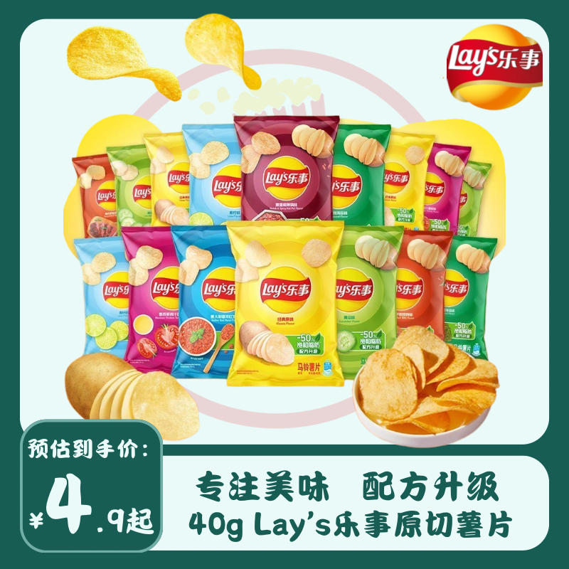 乐事薯片40g原味好吃的休闲零食经典网红出游小吃零食