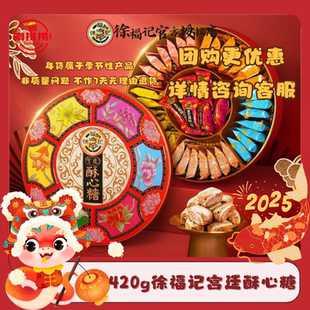 徐福记糖果宫廷酥心糖礼盒420gx1罐装 混合口味年糖年货过节送礼袋