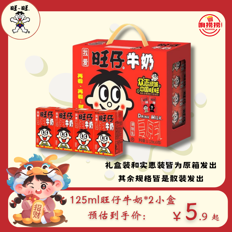 旺旺旺仔牛奶礼盒装早餐奶