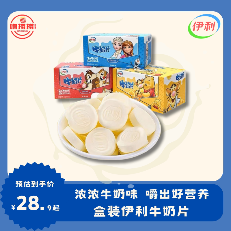 伊利奶片160g盒装原味儿童糖果图片