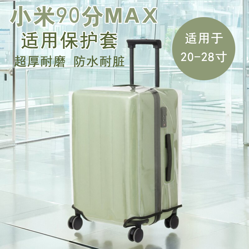 小米行李箱保护套90分max透明拉杆箱箱套托运防水加厚耐磨202426 箱包皮具/热销女包/男包 旅行箱配件 原图主图