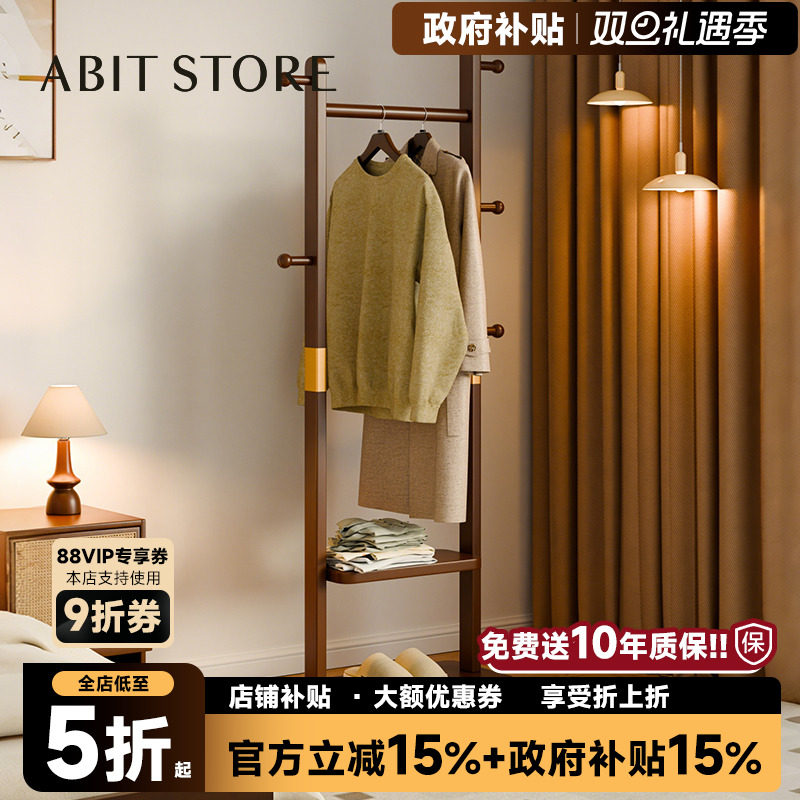 爱必居实木挂衣架落地