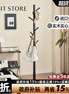 爱必居全实木衣架落地衣帽架卧室挂衣架黑色立式挂衣杆室内挂包架