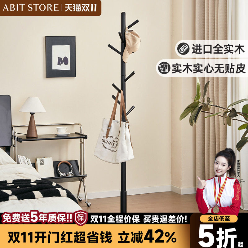 爱必居实木落地衣帽架