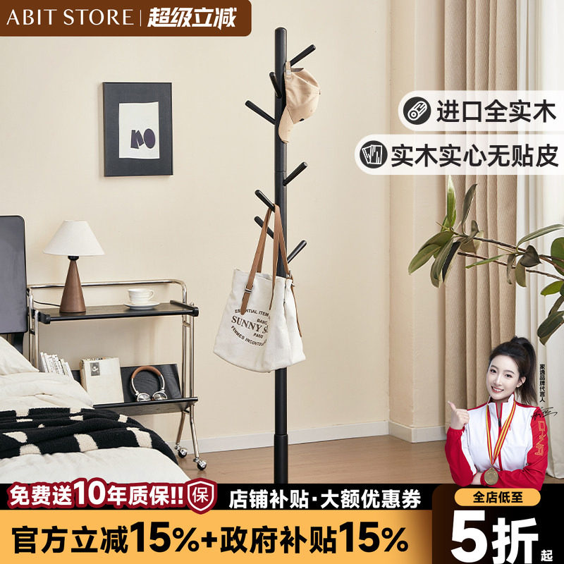 爱必居实木落地衣帽架图片