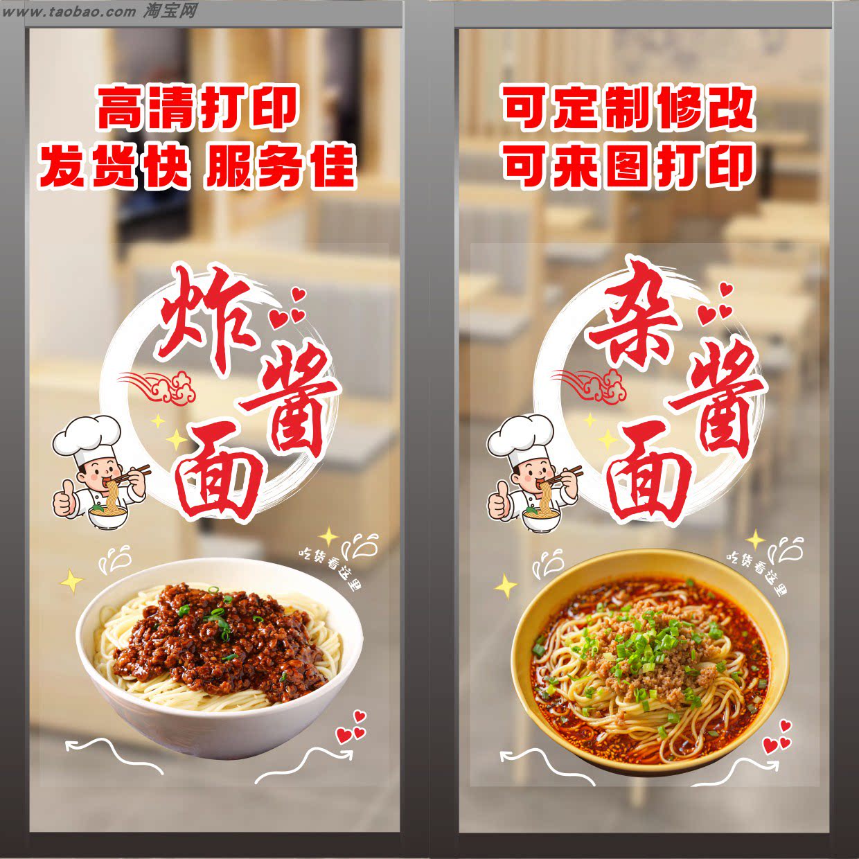 炸酱面玻璃橱窗装饰贴纸特色美食小吃海报杂酱面透明玻璃贴