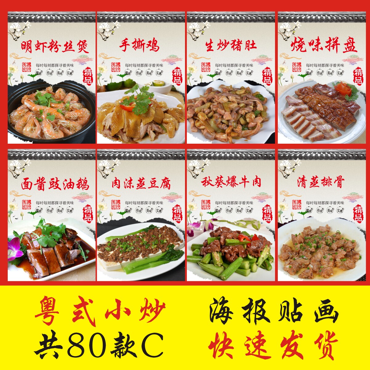 精美小炒炒菜粤菜川湘菜图片海报广告宣传画饭店餐厅贴纸装饰画c