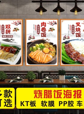 烧腊饭卤水饭广告海报贴纸贴画