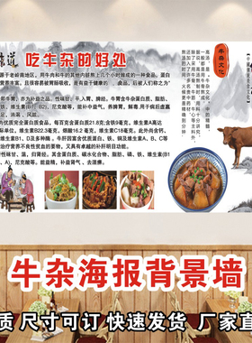 牛杂店广告海报墙贴壁画吃牛杂的好处海报贴纸宣传画自粘防水墙贴