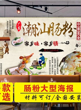 肠粉拉肠海报贴纸贴画广式拉肠墙贴美食广告广东肠粉石磨肠粉贴画