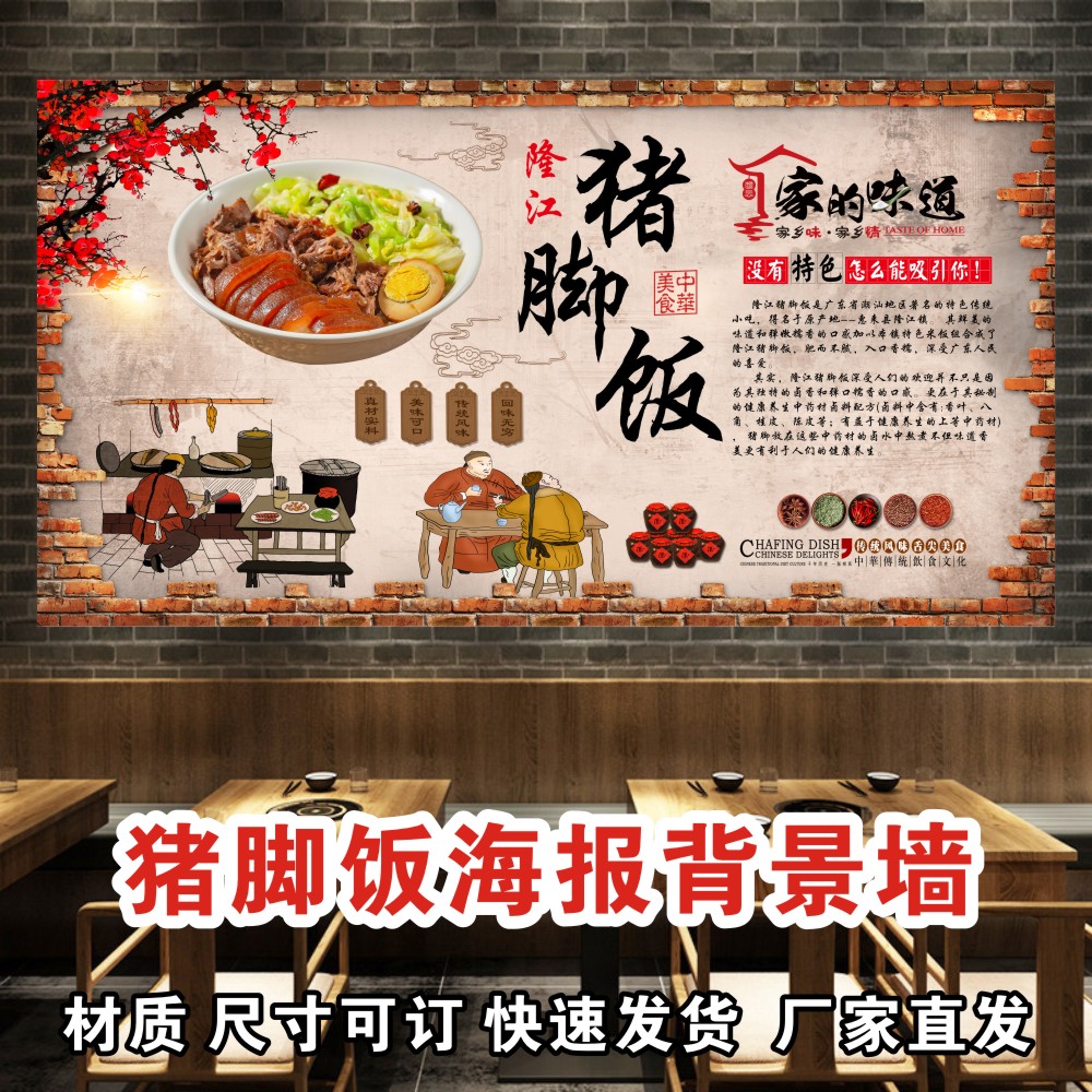 隆江猪脚饭海报装饰定制贴画猪脚简介墙壁高清写真广告背面带胶纸