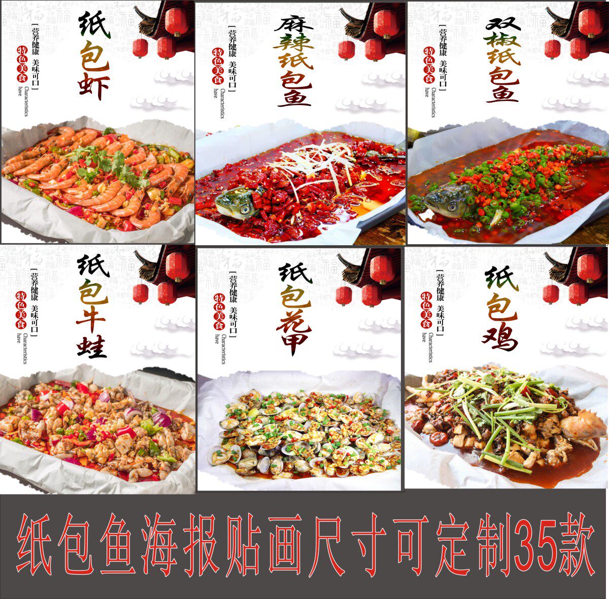 纸包鱼纸包牛蛙纸包虾广告海报贴纸贴画自粘纸包鸡墙贴装饰画i7