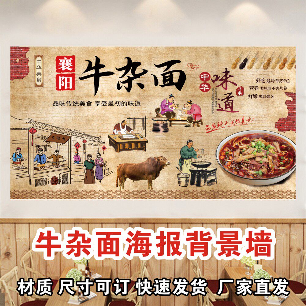 襄阳牛杂面海报写真贴纸墙贴饭店餐厅牛杂面装饰防水背胶高清贴画