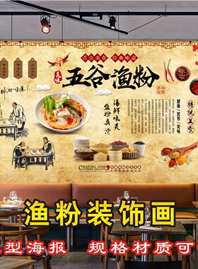五谷杂粮鱼粉海报贴纸