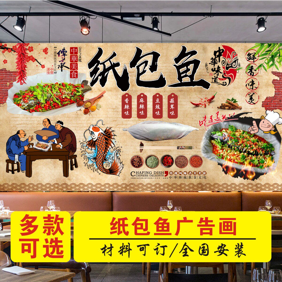 纸包鱼烤鱼纸包牛蛙 纸包鸡 防水贴画饭店墙面壁画海报广告贴纸