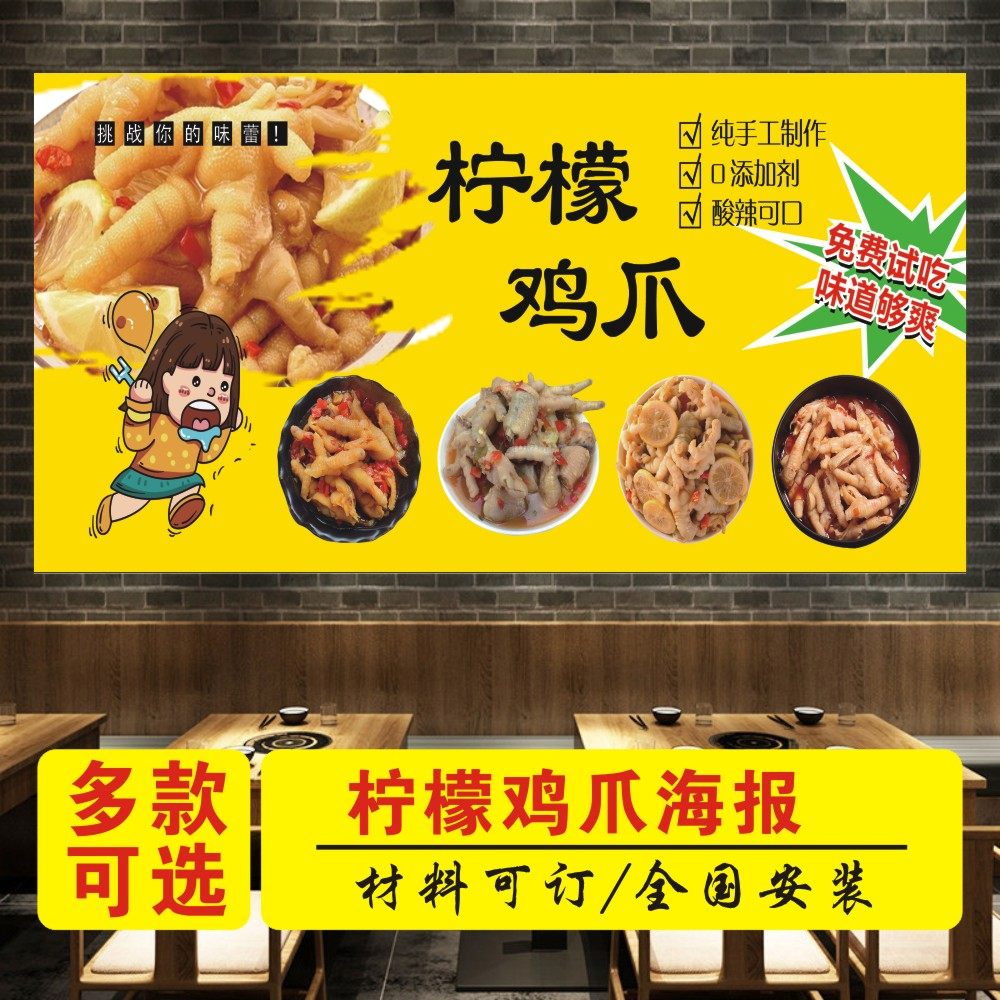 网红柠檬鸡爪防水广告贴纸夜宵小吃摆摊车无骨凤爪促销海报宣传画