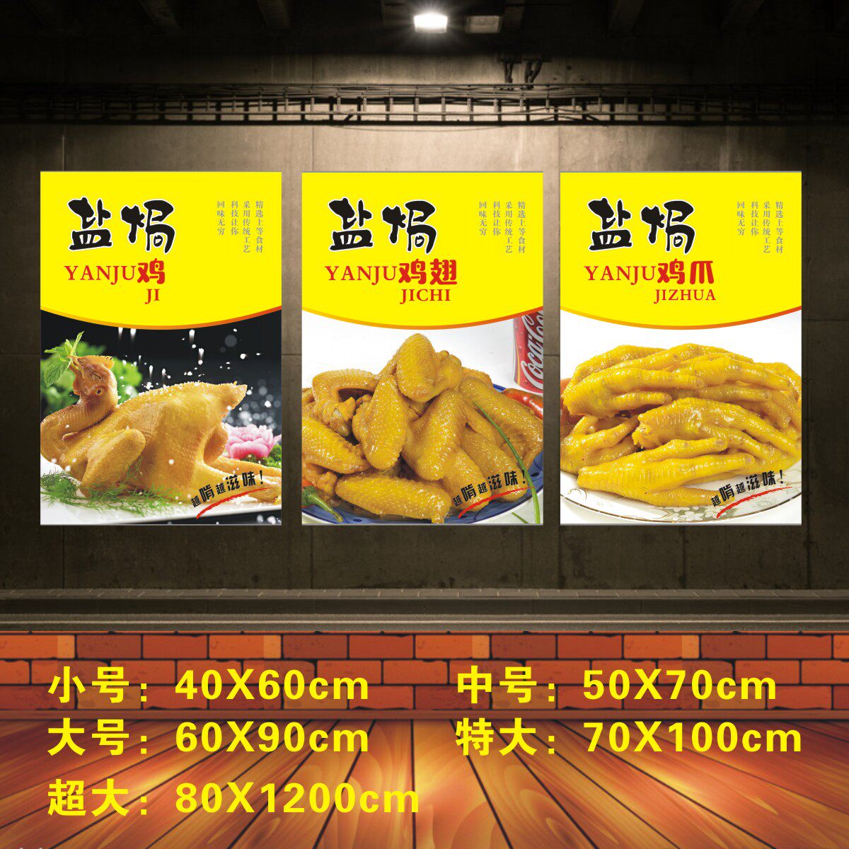 盐焗鸡爪鸡翅鸭爪鸭架海报广告贴纸装饰画贴画美食小吃店海报1986