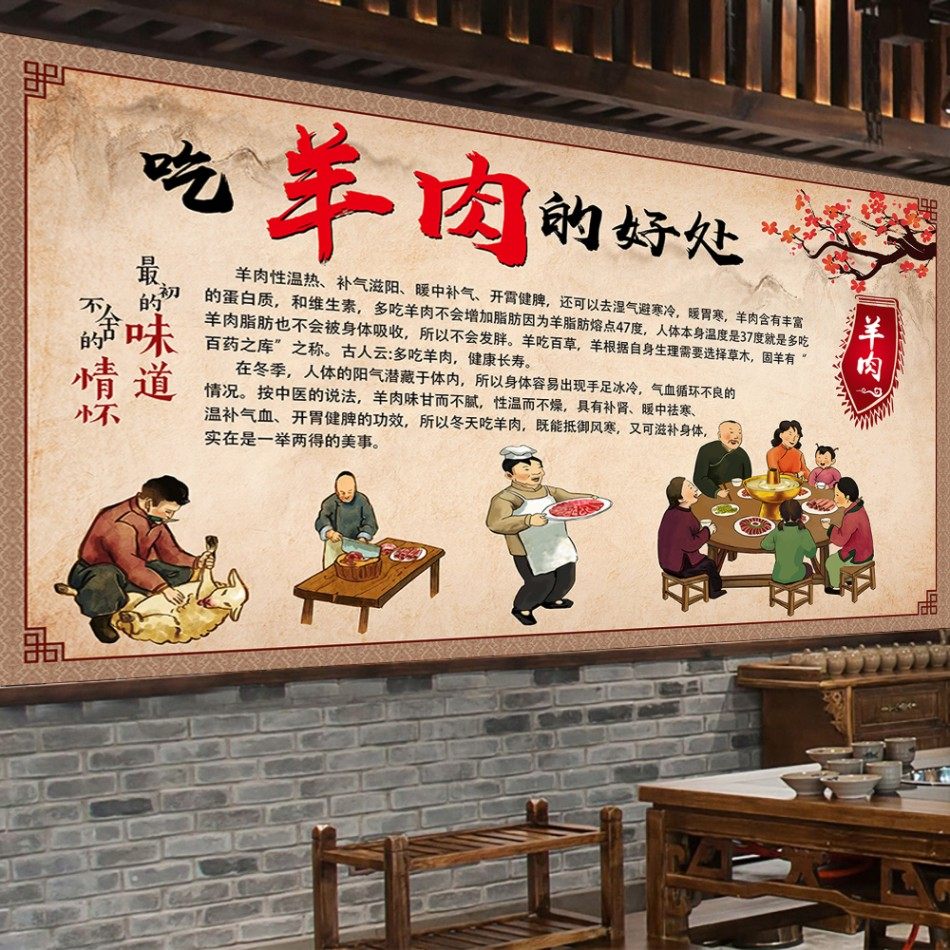 吃羊肉的好处羊肉营养价值春夏秋冬功效羊肉汤馆广告海报贴画贴画