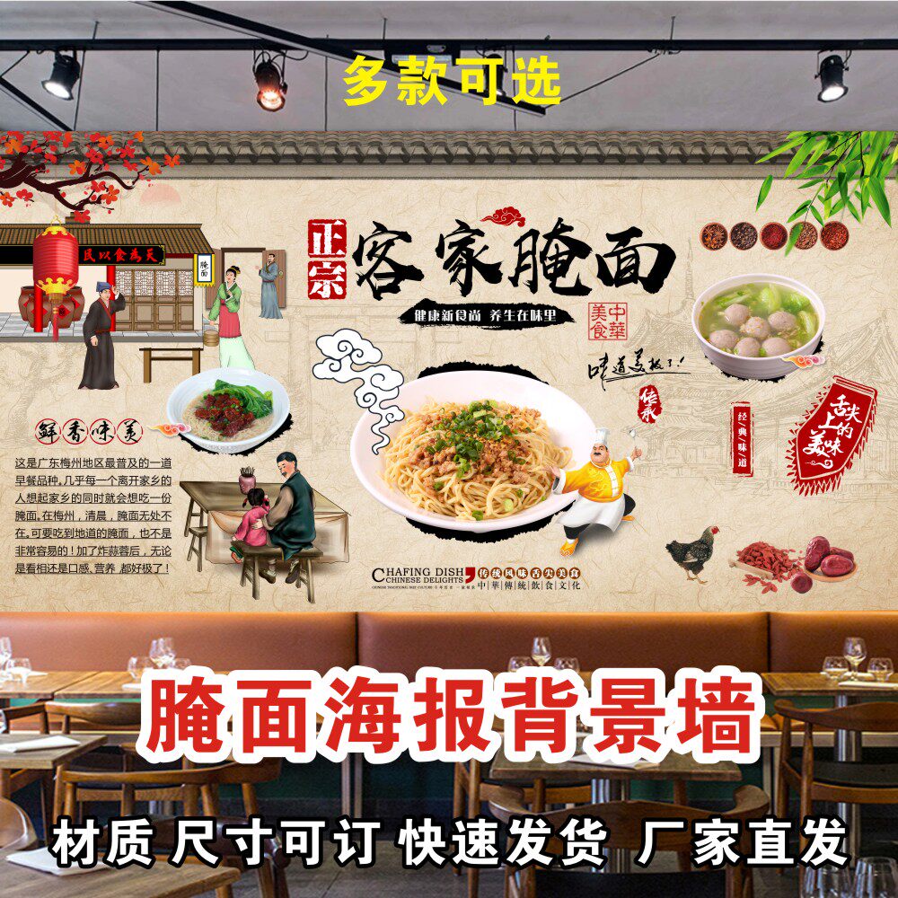 梅州梅县客家腌面海报贴画装饰画墙贴墙画复古美食广告画壁画定制