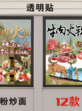 火锅店透明贴美食文案个性创意玻璃门贴画餐厅饭店装饰墙面贴纸