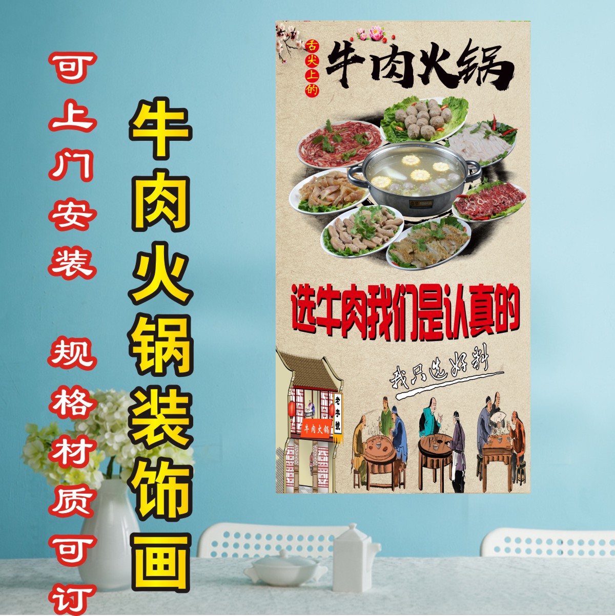 牛肉火锅店装饰画墙面海报贴纸背景墙自粘墙纸定制饭店贴画餐厅画图片