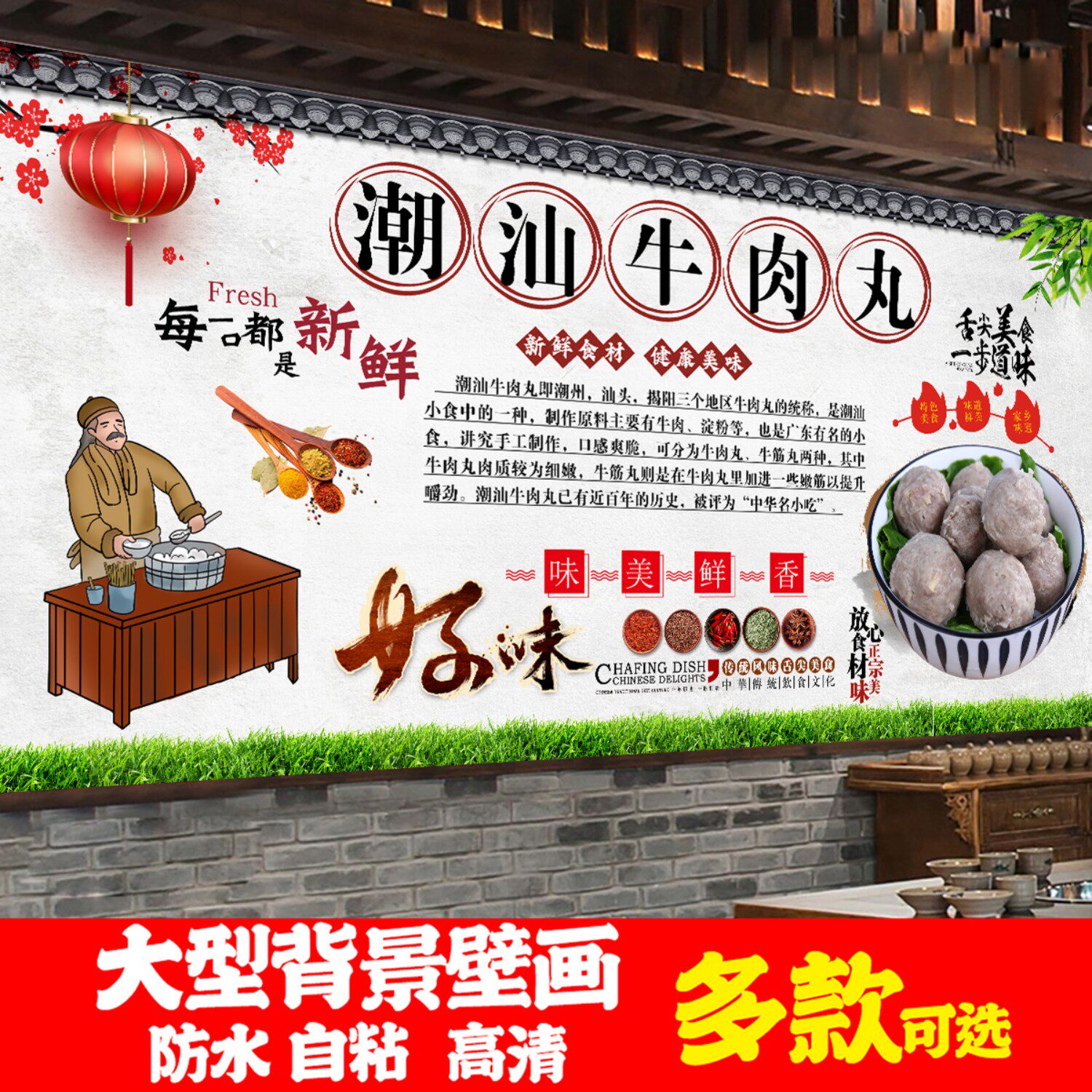 牛肉丸贴纸贴画潮汕牛肉丸广告海报牛肉丸汤猪肉丸小吃装饰墙贴