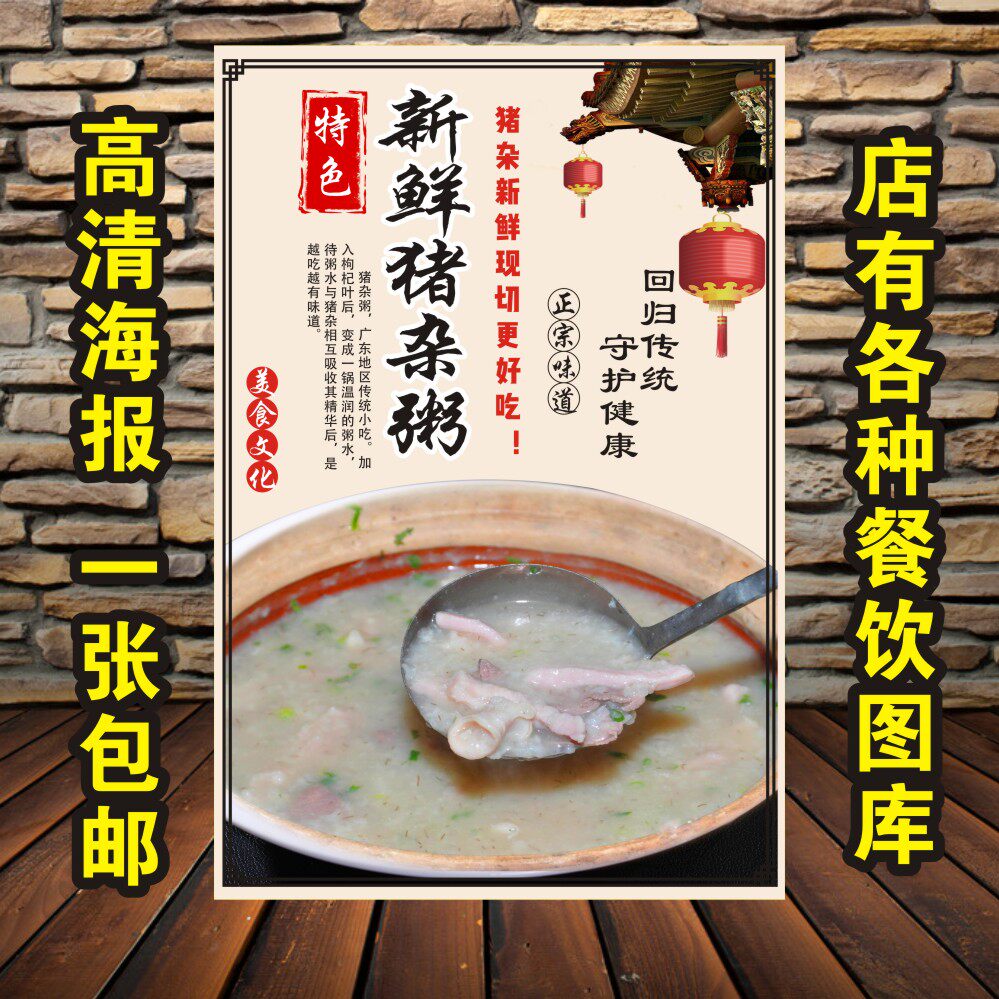 三鲜猪杂粥生滚粥早餐店广告装饰画墙贴壁画墙画贴画复古美食海报