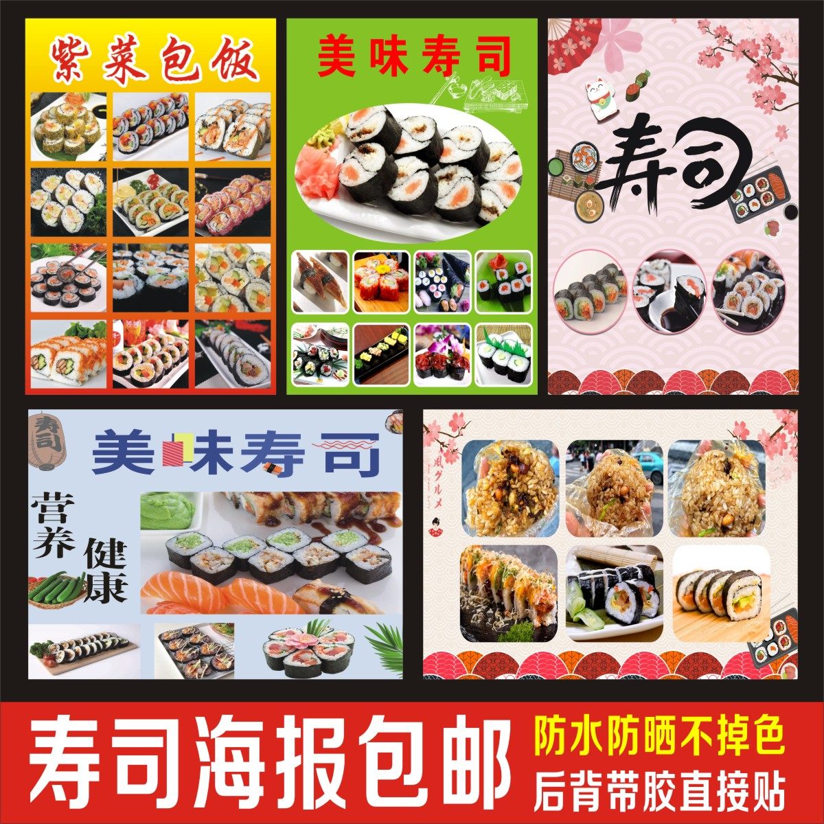 台湾饭团广告海报糯米饭团寿司小吃宣传墙贴画小吃车装饰自粘贴纸