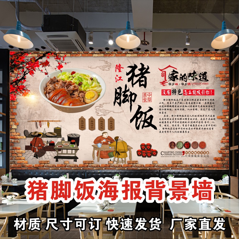 隆江猪脚饭海报装饰定制贴画猪脚简介墙壁高清写真广告背面带胶纸