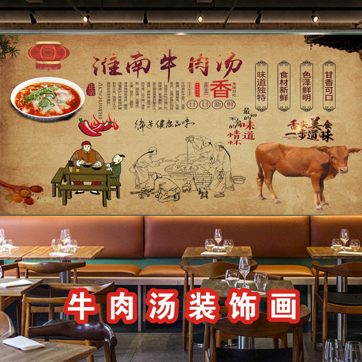 淮南牛肉汤海报贴纸贴画自粘防水墙贴装饰画玻璃纸壁画墙纸背景墙