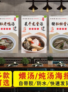 养生炖汤早餐店广告海报贴纸贴画