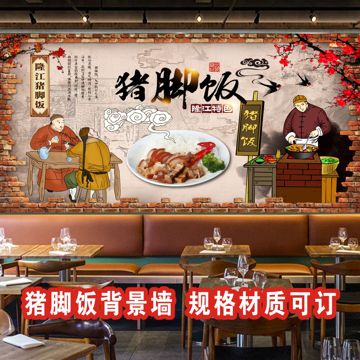隆江猪脚饭海报广告猪手饭背景墙纸快餐小吃店猪蹄脚饭店贴纸1978