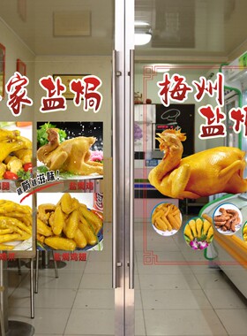 客家梅州盐焗鸡玻璃贴